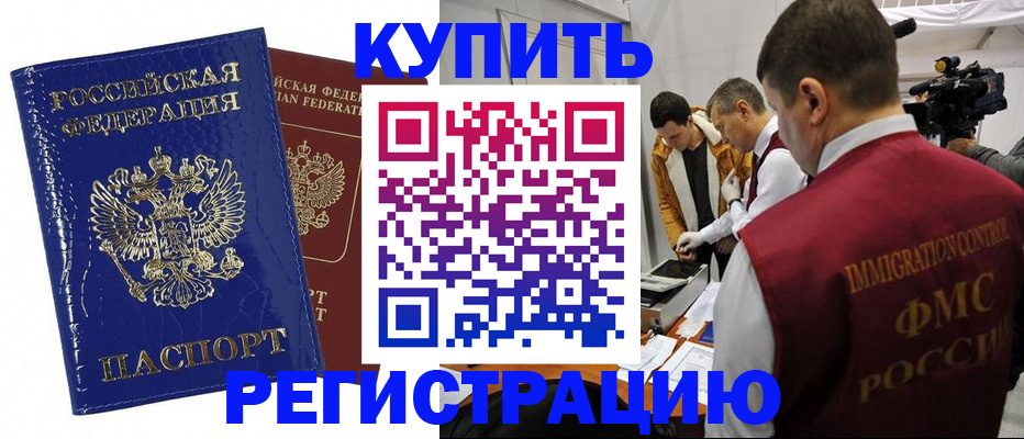 временная регистрация недорого в Надыме