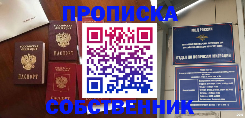 временная регистрация надежно в Надыме