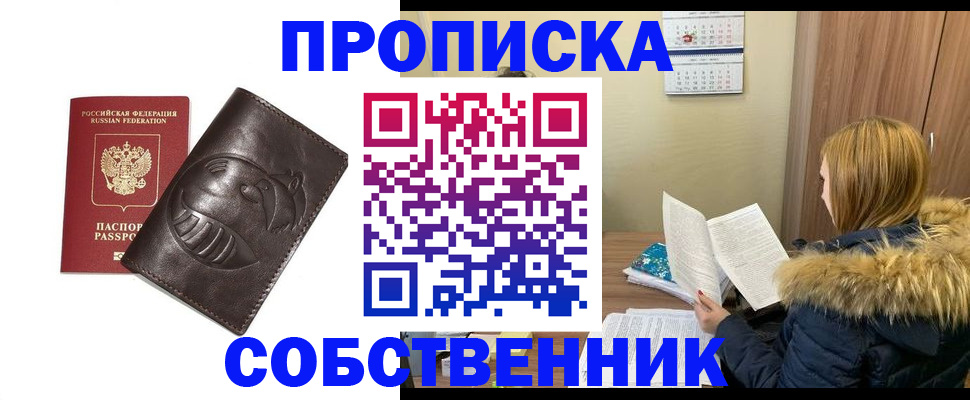 где прописаться в Надыме