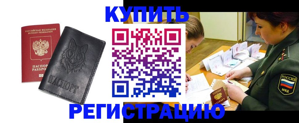 прописка паспорт в Надыме
