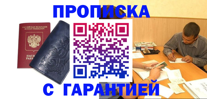 прописка поиск в Надыме