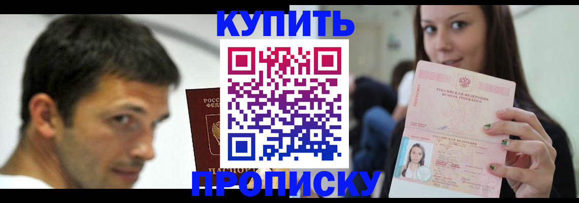 временная регистрация надежно в Надыме