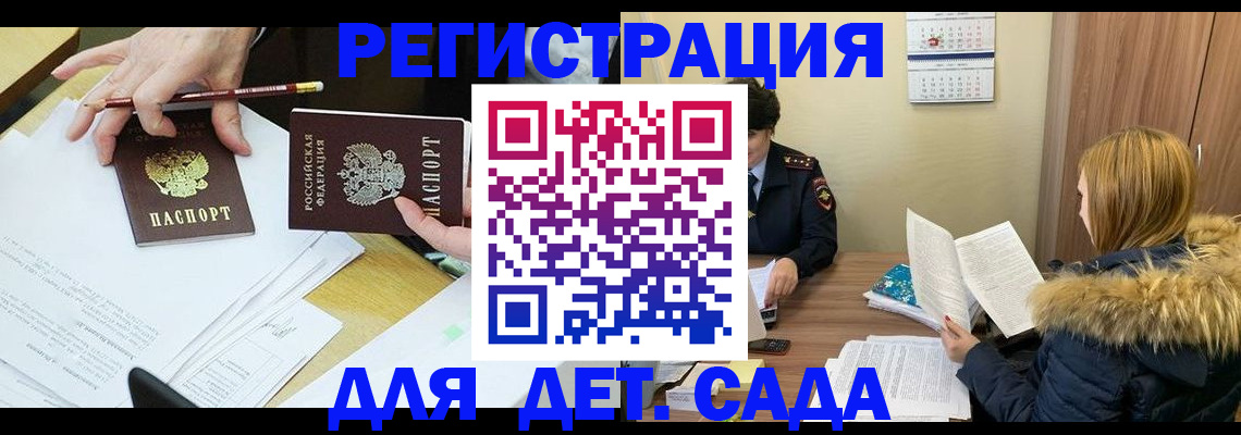 регистрация для дет. сада в Надыме